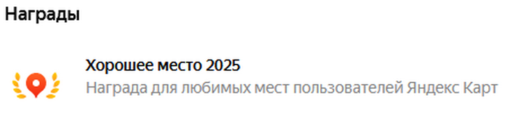 Хорошее место